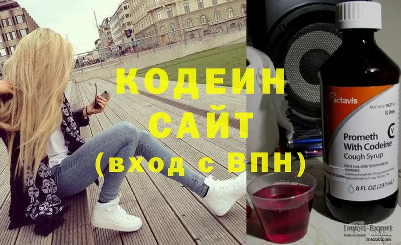 Кодеин напиток Lean (лин) Георгиевск